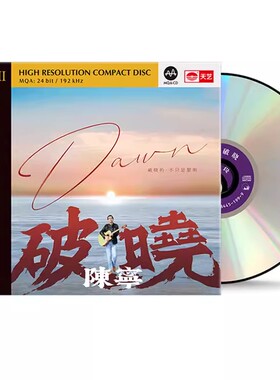 正版 陈宁《破晓》HQIICD 高品质经典情歌车载CD发烧试音碟碟片