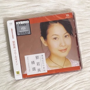 现货 原装正版 滚石SACD系列 刘若英精选 CD碟片 后来/为爱痴狂