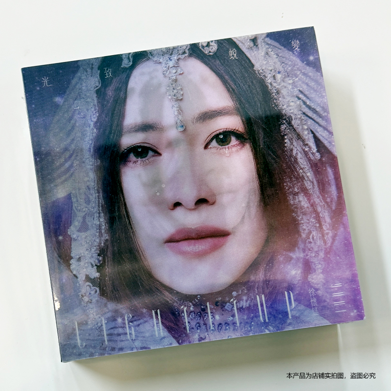 现货 徐怀钰全新大碟《光致蜕变》国际版限量专辑CD+小卡海报撞角