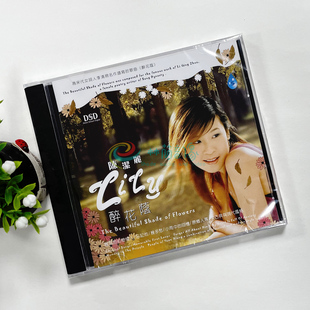 陈洁丽 醉花荫 DSD CD甜美女声国粤语流行经典老歌HiFi发烧试音碟