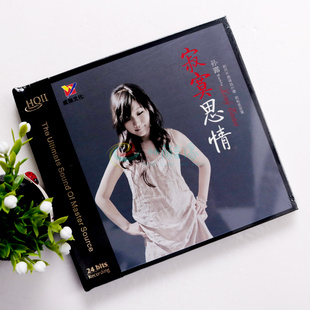 正版威扬唱片高品质发烧碟唱片 孙露专辑 寂寞思情HQ2/HQII CD