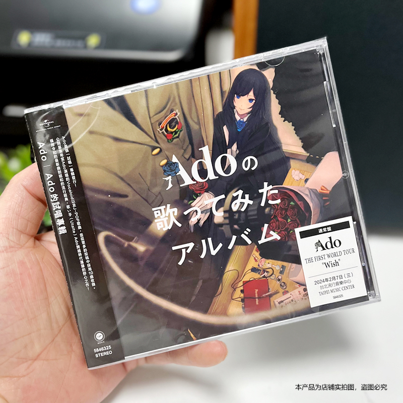 现货官方正版 Ado首张翻唱专辑(Ado的试唱专辑)CD+歌词本-封面