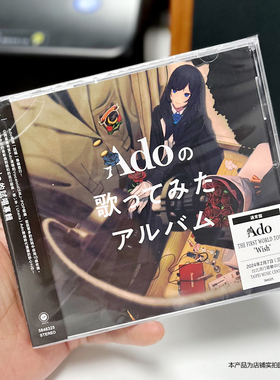 现货 官方正版 Ado首张翻唱专辑 (Ado的试唱专辑 )CD+歌词本