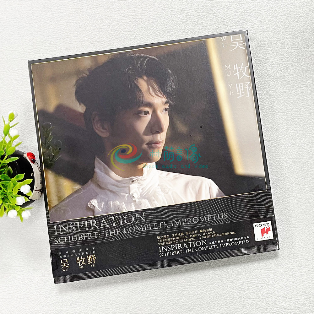 正版光盘 吴牧野 灵感的刻/录-舒伯特即兴曲全集(2CD)三首钢琴曲