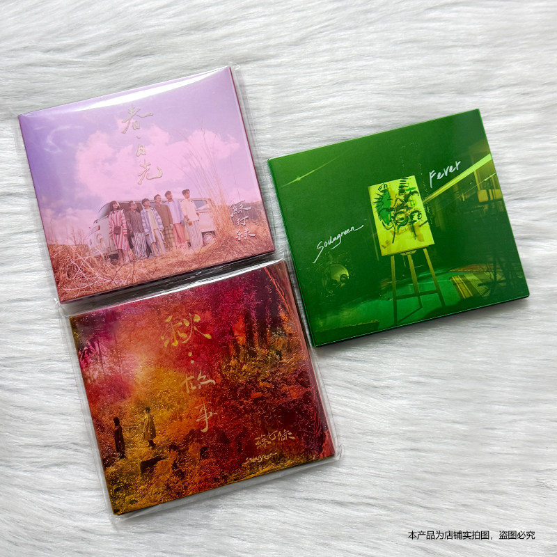 现货正版 苏打绿专辑 春日光/夏狂热/秋故事 正式版合集CD+歌词本