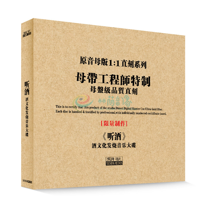 原装正版HIFI发烧碟 听酒 专辑 原音1:1母盘直刻CD