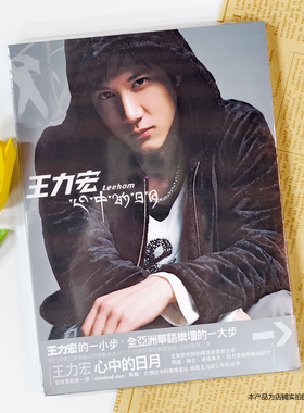 现货 官方正版 王力宏专辑 心中的日月 CD+歌词本 台版