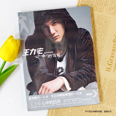 现货 官方正版 王力宏专辑 心中的日月 CD+歌词本 台版