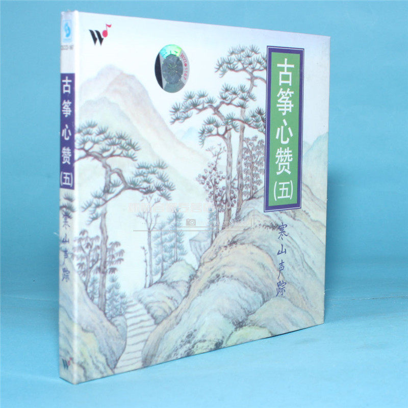 正版发烧 风潮唱片 古筝心赞5 寒山声踪 古筝/王珣 1cd千声佛