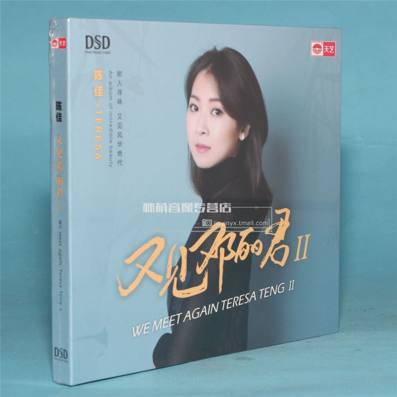 正版发烧碟片 陈佳 新专辑 又见邓丽君II 2 DSD 汽车载CD光盘碟片