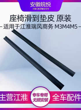 滑道保护胶条瑞风M4M5