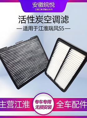 江淮瑞风S2RS35M3和悦三厢R7S悦瑞鹰活性炭空调滤芯空气调滤清器