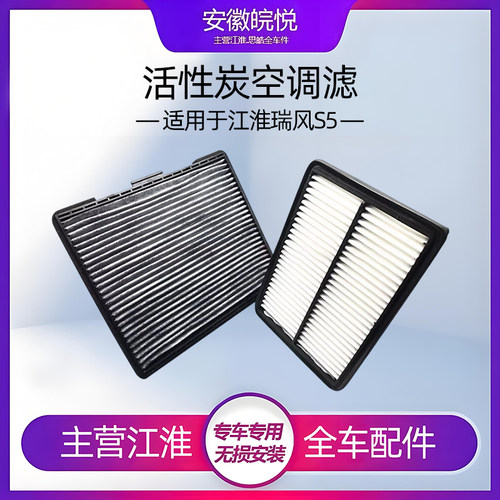 活性炭和悦三厢r7s瑞鹰空调滤芯