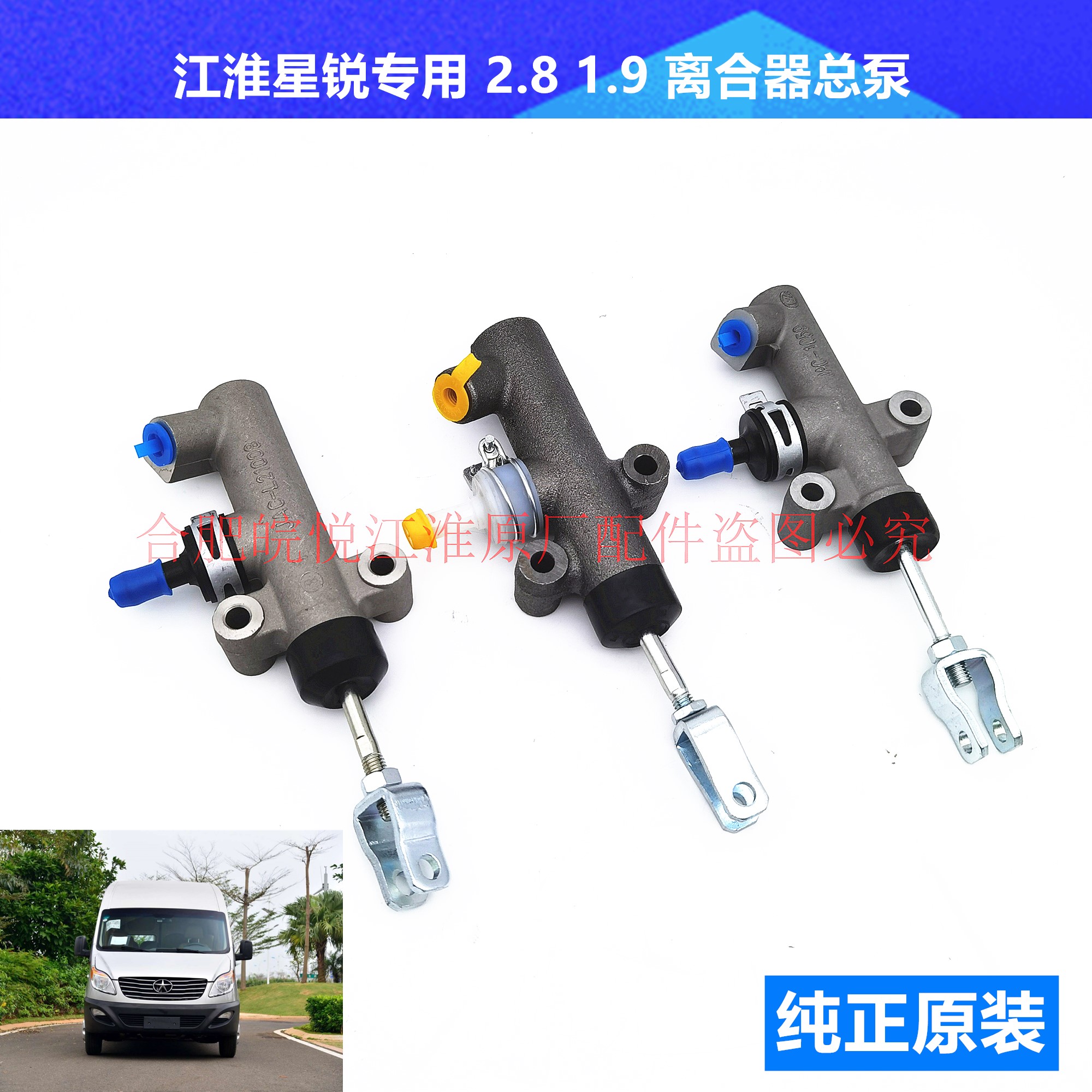 江淮星锐瑞风2.8/1.9柴油车离合器总泵 离合器分泵离合器泵配件