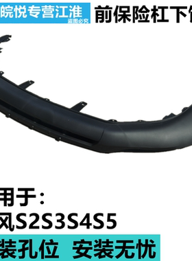 适配江淮瑞风S3前杠下巴S2S5S4前杠下段前杠导流板前保险杠下饰板