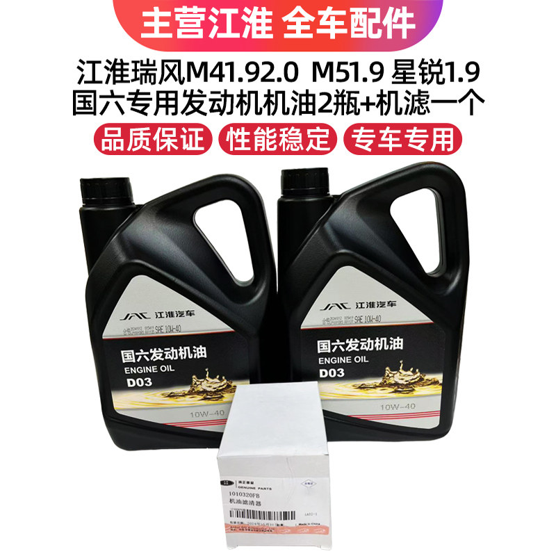 江淮瑞风星锐M4M5M6国六2.01.9 2.8夏季柴机油发动机机油 10W/40,汽车零部件/养护/美容/维保,其他,淘宝优惠券,粉丝福利购,淘宝优惠卷