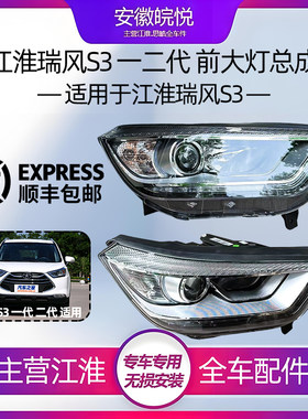 瑞风s3大灯总成日间行车灯