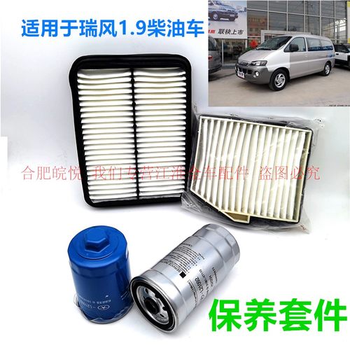 瑞风一家亲商务车祥和1.9保养