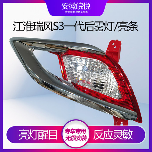 瑞风S3一代14款后后雾灯亮条