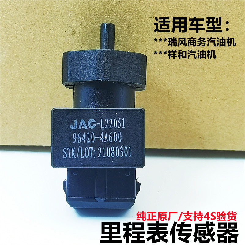 适用于江淮原厂汽油车速度传感器
