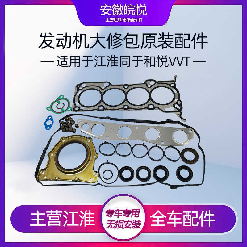 发动机和悦气门室垫配件油封