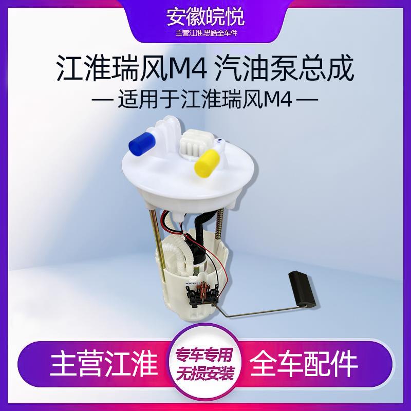江淮瑞风M41.82.0汽油泵总成