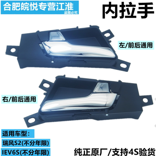 s2IEV6S电动车门内拉手内把手