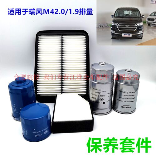 江淮瑞风m4商务车1.9柴油保养