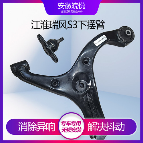 江淮瑞风S3下摆臂三角臂球头