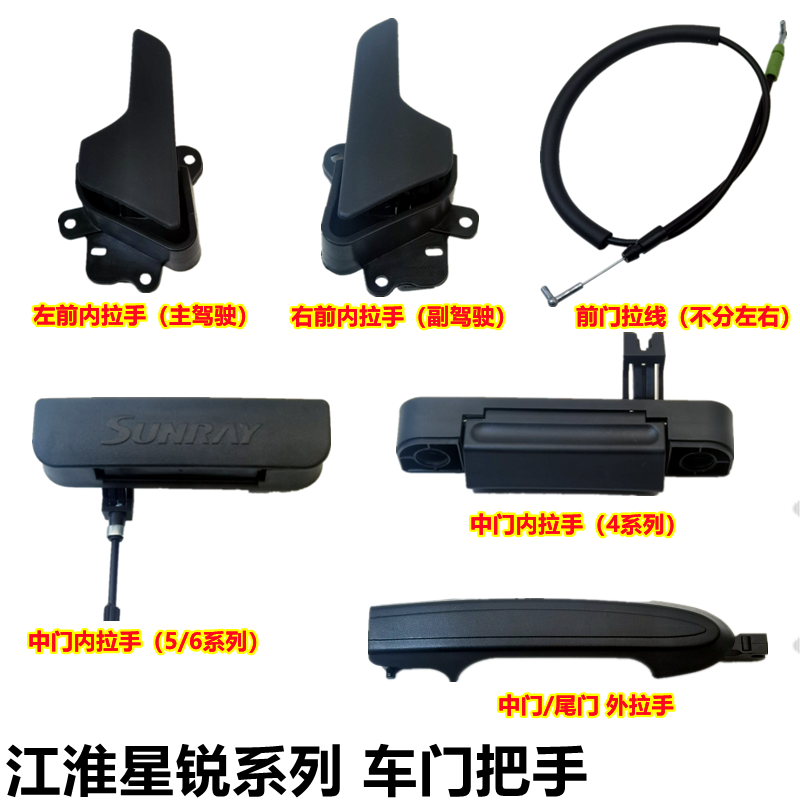 江淮星锐车门内扣把手拉线