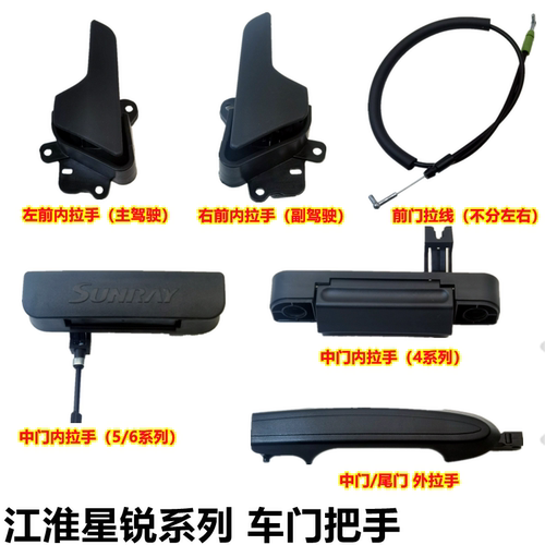 江淮星锐车门内扣把手拉线
