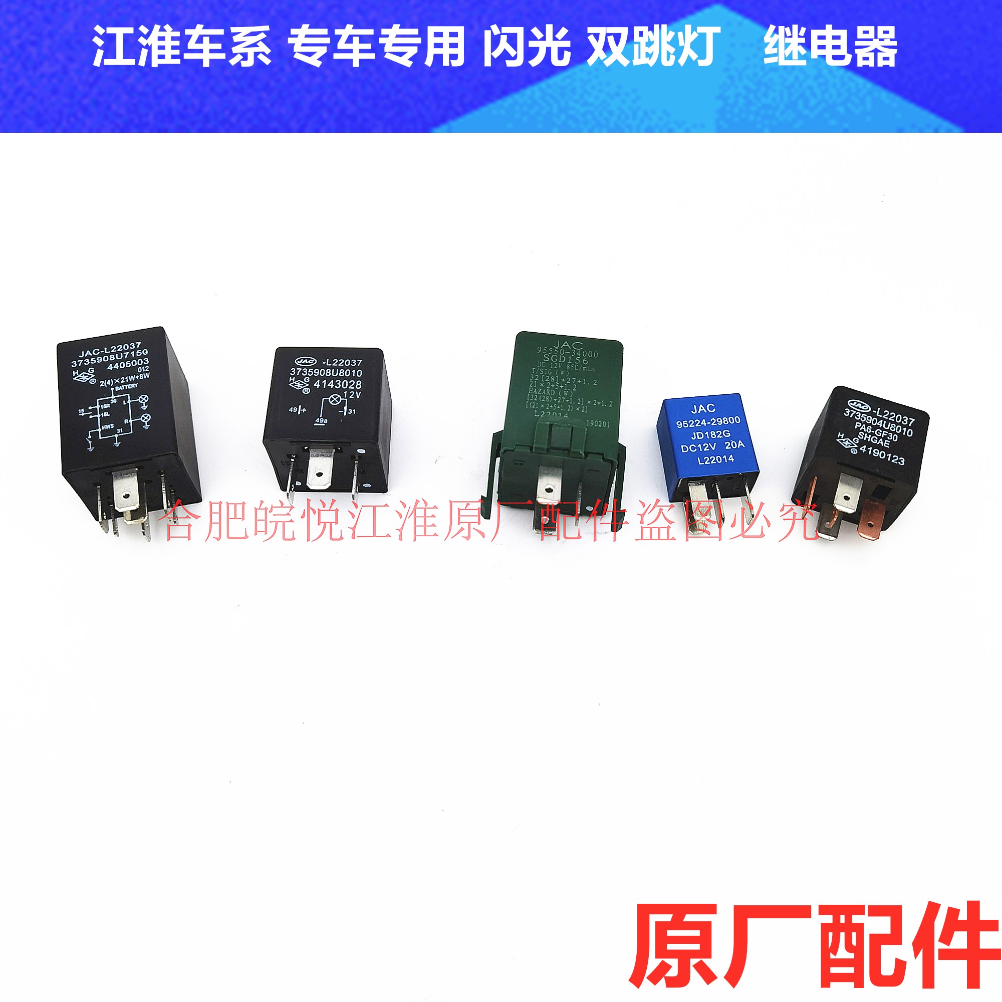 电源雨刮控制闪光大灯继电器