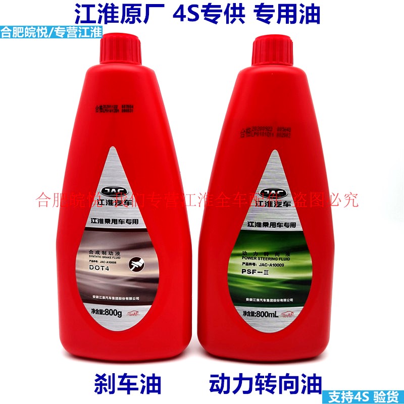 江淮同和悦A30宾悦瑞风瑞风SM2345助力泵转向制动液刹车油制动液