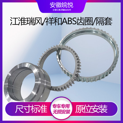 江淮瑞风祥和后轮轴承ABS齿圈后