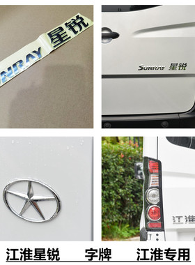 江淮 星锐 标牌 五星标 中网标 M628 M419 后字标 后标牌 原厂