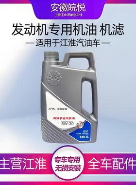 江淮小汽车机油全合成昆仑润滑油正品瑞风s3S2S3S5M3M5M4专用