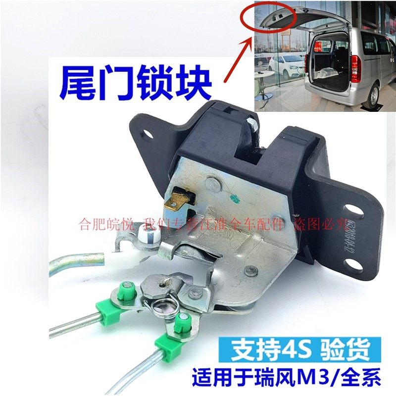 适用于江淮瑞风M3尾门锁块后备箱门锁后盖锁块后尾灯锁体配件专用,汽车零部件/养护/美容/维保,其他,淘宝优惠券,粉丝福利购,淘宝优惠卷