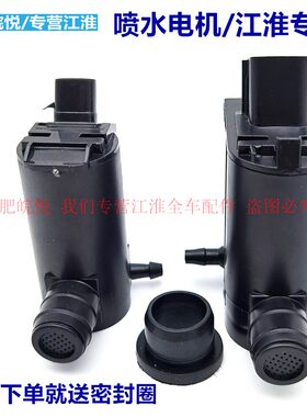 江淮瑞风s23457r3同悦喷水电机