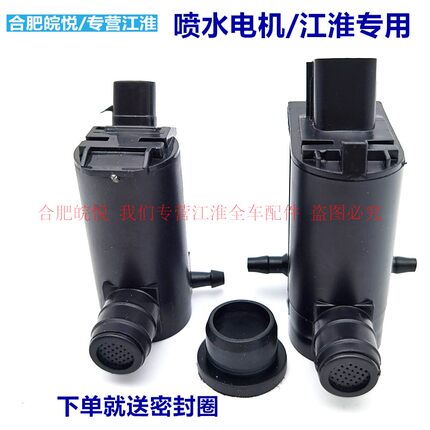 江淮瑞风S3喷水电机同悦RS瑞风S2S4S5S7和悦RS玻璃水雨刮喷水马达