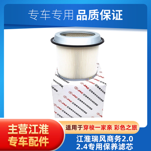 江淮瑞风穿梭一家亲彩色之旅2.02.4汽油机发动机空气滤芯空气格
