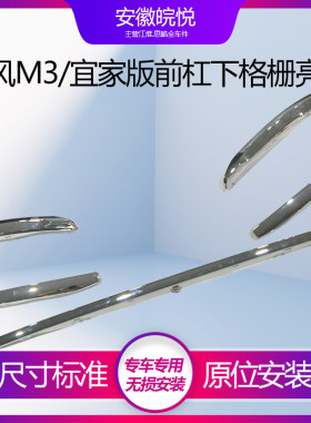 瑞风M3新款宜家款前中网亮条保