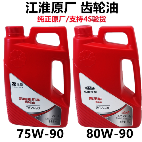 江淮同悦和悦瑞风S5S3M3M4M5汽车专用手动挡波箱油变数箱油齿轮油 - 封面