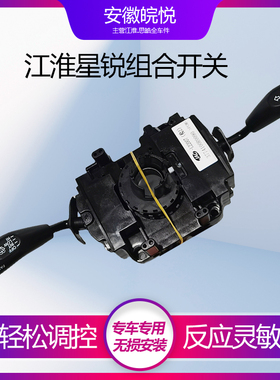 适配江淮星锐大灯开关雨刮开关组合开关远近变光开关雨刷器开关