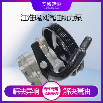 瑞风一家亲祥和M5车转方向助力泵