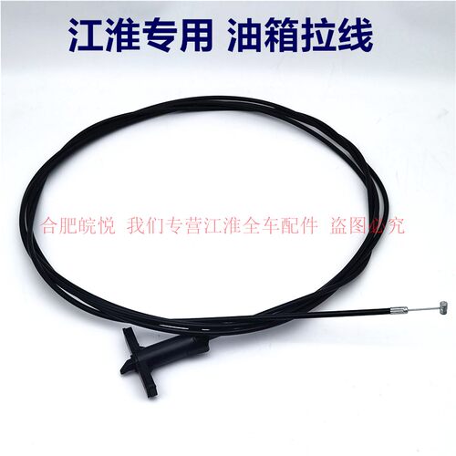 S5同悦和悦A30瑞鹰油箱盖拉线