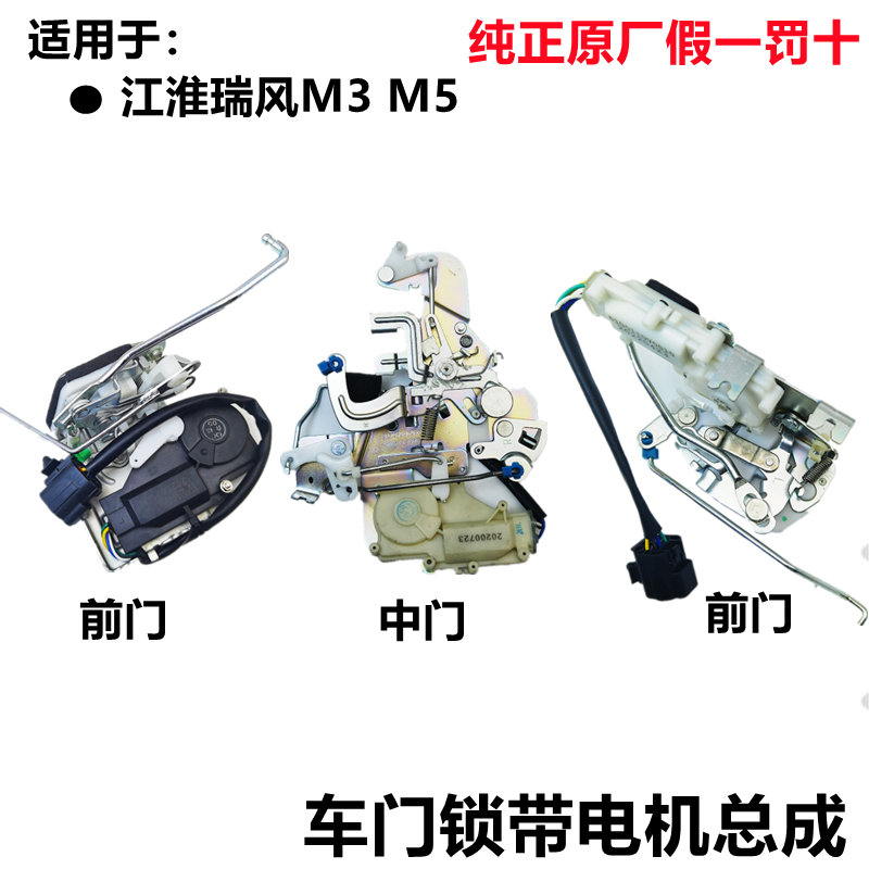 原厂适用于江淮瑞风m3m5锁块原厂