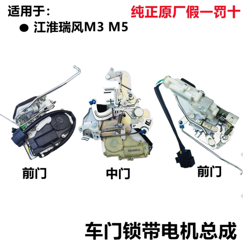 原厂适用于江淮瑞风m3m5锁块原厂