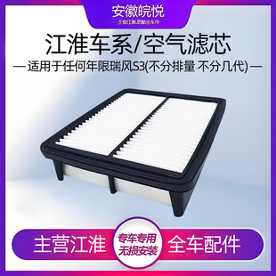 适配江淮瑞风S3空气滤芯装过滤一二代三四专用空气滤格非原厂