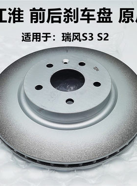 瑞风S3S2SUV前轮瑞鹰前制动盘
