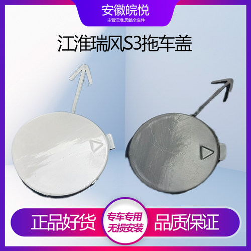 瑞风S3一代二代前保险杠杠白色